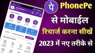 PhonePe Se Mobile Recharge Kaise Kare  How To Mobile Recharge From PhonePe 