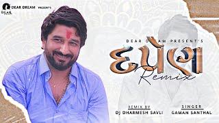 DJ REMIX- દર્પણ  Darpan  Gaman Santhal  New Dosti Song  Dear Dreams