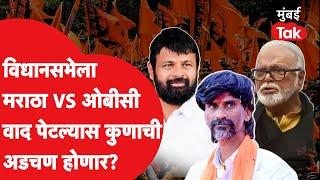 Manoj Jarange विरुद्ध Laxman Hake विधानसभेला Maratha vs OBC नेते भिडणार? Chhagan Bhujbal  Mumbai