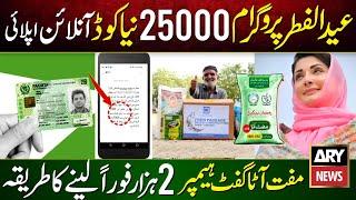 Eid Program 25000 Online Registration  BISP 10500 New Update Today  Ehsaas Program  8070 Muft Ata