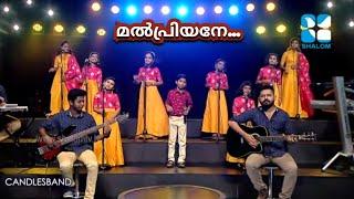 Malpriyane Enneshunayakane  മൽപ്രിയനേ എന്നേശുനായകനെ  CandlesBand  HolyBeats