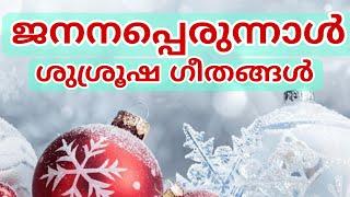 Yeldho Perunnal Songs  ജനനപ്പെരുന്നാൾ ശുശ്രൂഷ ഗീതങ്ങൾ  Christmas liturgy songs  Janana Perunnal