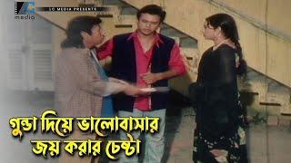 গুন্ডা দিয়ে ভালোবাসার জয় করার চেষ্টা  Riaz  Shabnur  Shopner Valobasha  Movie Scene