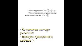 #15. Тригонометрическое уравнение. Используем формулу приведения.