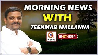 Morning News With Mallanna 18-07-2024  News Papers Headlines  Teenmarmallanna  QnewsHD