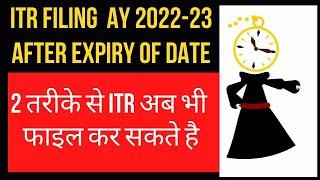 INCOME TAX EXTENDED Date for filing ITR of AY 2022-23 I ITR filing after Expiry of Date I