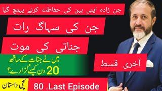 Jinnaat Ke Sath 20 Din  Last Episode    Shahid Nazir Ch