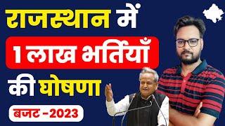 Rajasthan Upcoming Vacancy 2023  Rajasthan Upcoming Vacancy Latest News  Rajasthan Govt Job 2023