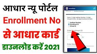 Enrollment Number Se Aadhar Card Kaise Download Kare Aadhar Card download kaise kare 2022