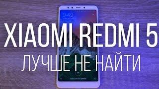 ОБЗОР Xiaomi REDMI 5 - лучший из всех REDMI