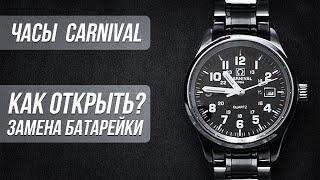 Замена батарейки в часах Carnival Jianianhua. Небольшой обзор. Разборка. Механизм. Ключ