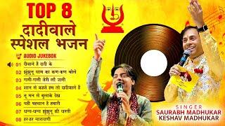 दादीवालों के लिए दादीजी के स्पेशल भजन  RaniSati Dadi Bhajan  Dadi Ji Ke Bhajan  NONSTOP Jukebox