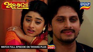 Anuradha  28th May 2024  Ep - 226  Best Scene  New Odia Serial   TarangTV