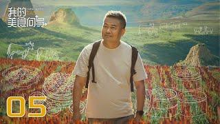 【我的美食向导】第5集：山西  China Beyond Tastes  腾讯视频 - 纪录片