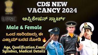 NewCDS Recruitment 2024CDS New Vacancy 2024CDS EligibilityExam Syllabus Selection Process