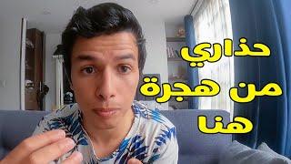 حذاري من الهجرة إلى كولومبيا بدون سماع هذا الكلام