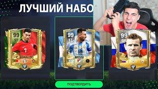 Я ПРОШЁЛ ИГРУ СОШЁЛ С УМА когда ПОЙМАЛ ЛУЧШЕГО ИГРОКА в FC Mobile