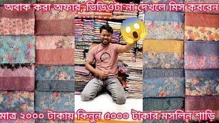 beautiful designer Indian muslin khaddi saree collection saree price in bangladesh mh jewel pro