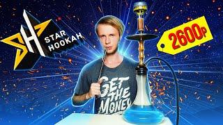 Бюджетный Кальян АТЛАС за 2600р от STAR HOOKAH