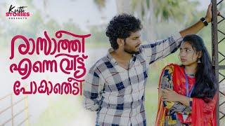 Raasathi Enne Vittu Pokathedi  Malayalam Short Film  Kutti Stories