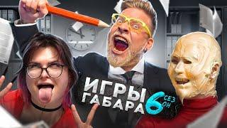 ИГРЫ ГАБАРА в офисе КТО ПОСЛЕДНИЙ из ДЕВУШЕК закончит смену? 24 часа суровых испытаний