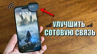 Как улучшить сотовую связь на любом iPhone? Повышение производительности сети на iPhone