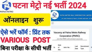 Patna Metro Vacancy 2024 पटना मेट्रो में निकली अलग अलग पदो पे भर्ती ऑनलाइन शुरू