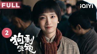 【FULL】蒋龙史策冤家路窄，每一次“相遇”都精彩不断！  狗剩快跑 A Soldiers Story EP2  爱奇艺华语剧场