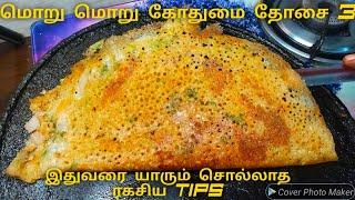 மொறு மொறு கோதுமை தோசை 3  கோதுமை தோசை செய்வது எப்படி  Godhumai Dosai  Wheat dosa recipe in tamil