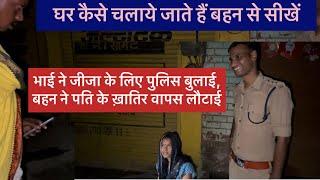 Patni ki ladai ko kam karne ka tarika. पति पत्नी के बीच कैसा रिश्ता हो। पत्नी ने पुलिस को लौटाया।