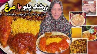 زرشک پلو با مرغ مجلسی با طرز تهیه تمام و کمال  لذت آشپزی