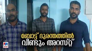 അറസ്റ്റിലാകുന്ന ബോട്ടുജീവനക്കാര്‍ക്കെതിരെ കൊലക്കുറ്റം Boat Accident  Tanur