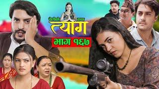 TYAAG   त्याग  Episode 167  Nepali Social Serial  Swanika Avishek   30 September 2024