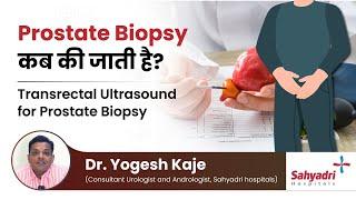 Prostate biopsy कब की जाती है?  Transrectal Ultrasound for Prostate Biopsy  Dr Yogesh Kaje