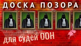 Новое решение суда ООН против ИЗРАИЛЯ. Открытое письмо Эдуарда Тополя судьям ООН