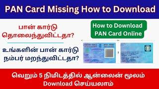 PAN Card Missing How to Download Tamil  e PAN Card Online Download Tamil