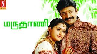 Maruthani Tamil Full Movie  Meera Jasmin  Akash  Dr.Rajashekhar