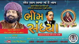 Live - એક શામ અમર માં કે નામ વિશનભાઈ કાથડ