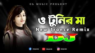 O Tunir Ma Dj RemiX  Officials Trance Remix  Viral Dj Song  DJ S Govindo X DJ Niranjon Roy