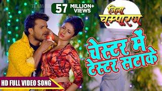 HD Video - चेस्टर में टेस्टर सटाके - Khesari Lal Yadav -Priyanka - Jila Champaran -Bhojpuri Song2017