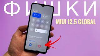 Все Фишки MIUI 12.5 Global. Ты её точно Захочешь Но есть и минусы