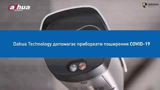 Тепловизионный комплекс контроля доступа от DAHUA