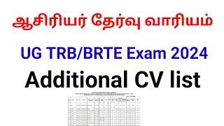 ஆசிரியர் தேர்வு வாரியம்UG TRBBRTE EXAM 2024 Additional CV Selection list relased todayug trb exam