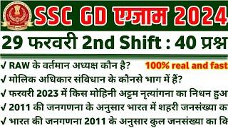 SSC GD EXAM 29 Feb 2nd Shift  SSC GD Exam Analysis  SSC GD All shift Analysis  SSC GD Answer key