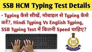 SSB HCM Typing Test Complete Details  SSB HCM Typing Test 