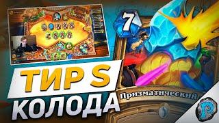  САМАЯ СИЛЬНАЯ КОЛОДА В ИГРЕ?  Hearthstone - Бесплодные Земли