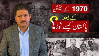 Who is responsible for the separation of East Pakistan? Decoding the Fall of Dhaka 1971  Hamid Mir