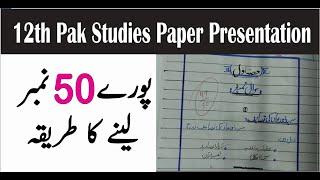 12th Class Pak studies paper Presentation How to Solve 2nd year Pak Studies Paper?