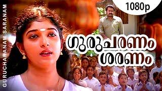 Gurucharanam Saranam  1080p  Guru  Mohanlal  Sithara  Ilayaraja Hits