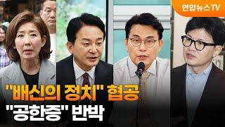 배신의 정치 협공…공한증 반박  연합뉴스TV YonhapnewsTV